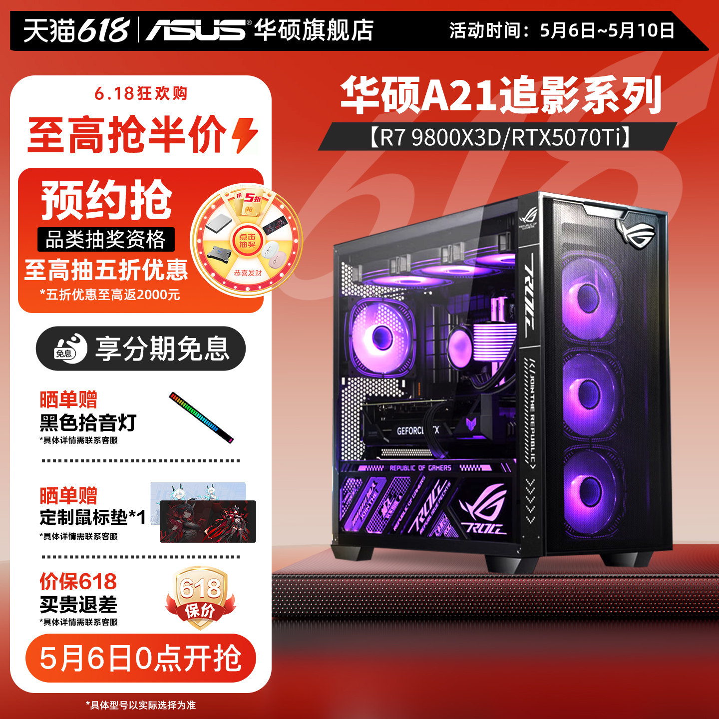 [国补15%+12期免息]华硕AMD主机追影DIY组装机5500