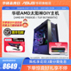 7950X3D 7900X3D RX7900XTX显卡台式 电脑电竞ROG玩家国度 机AMD锐龙R7 7800X3D 华硕太阳神系列主机DIY组装