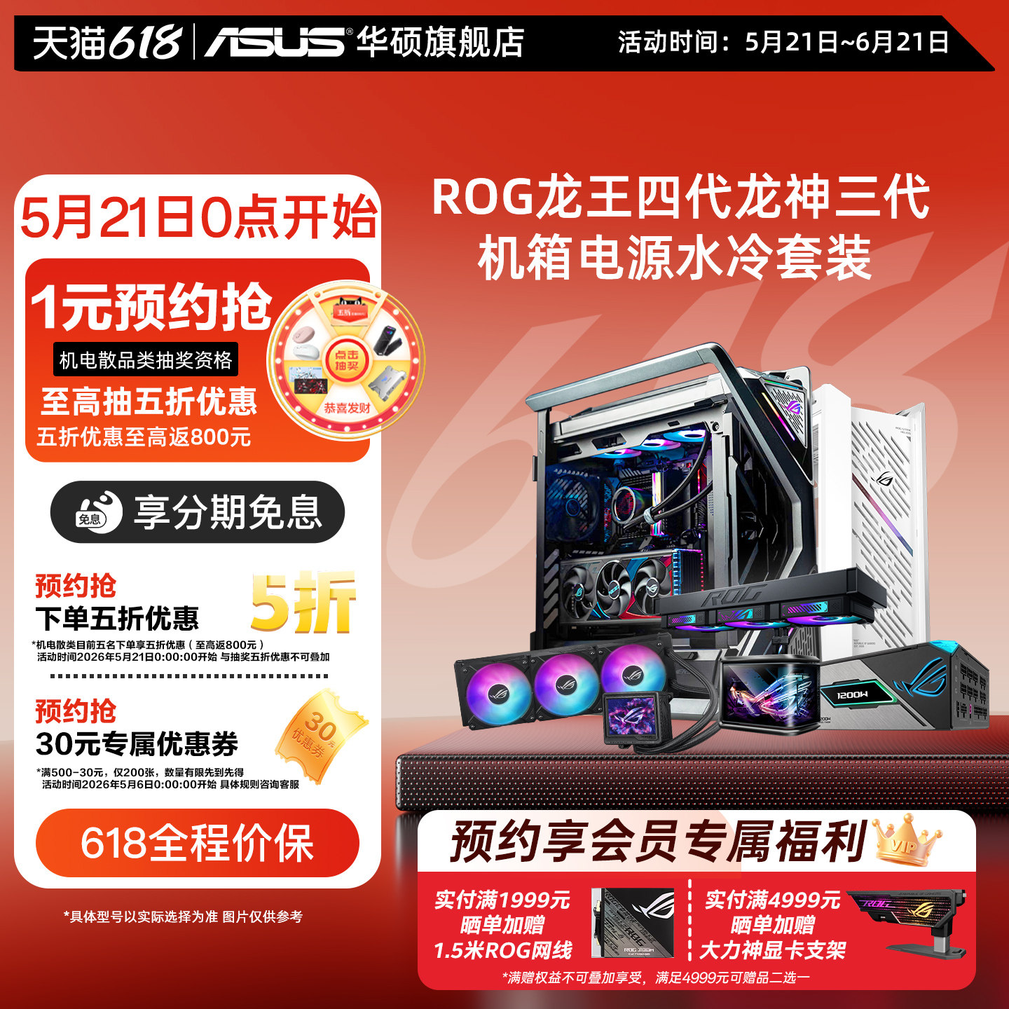 ROG龙王四代曲面屏龙神三代360ARGB一体式水冷华硕cpu散热器风扇