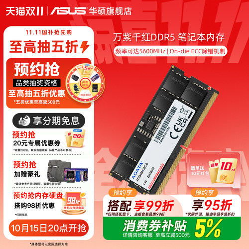 华硕笔记本电脑ddr5内存条旗舰店