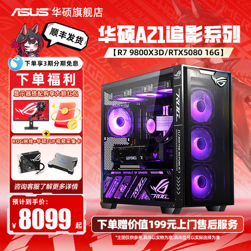 华硕AMD主机9800X3D5070电脑