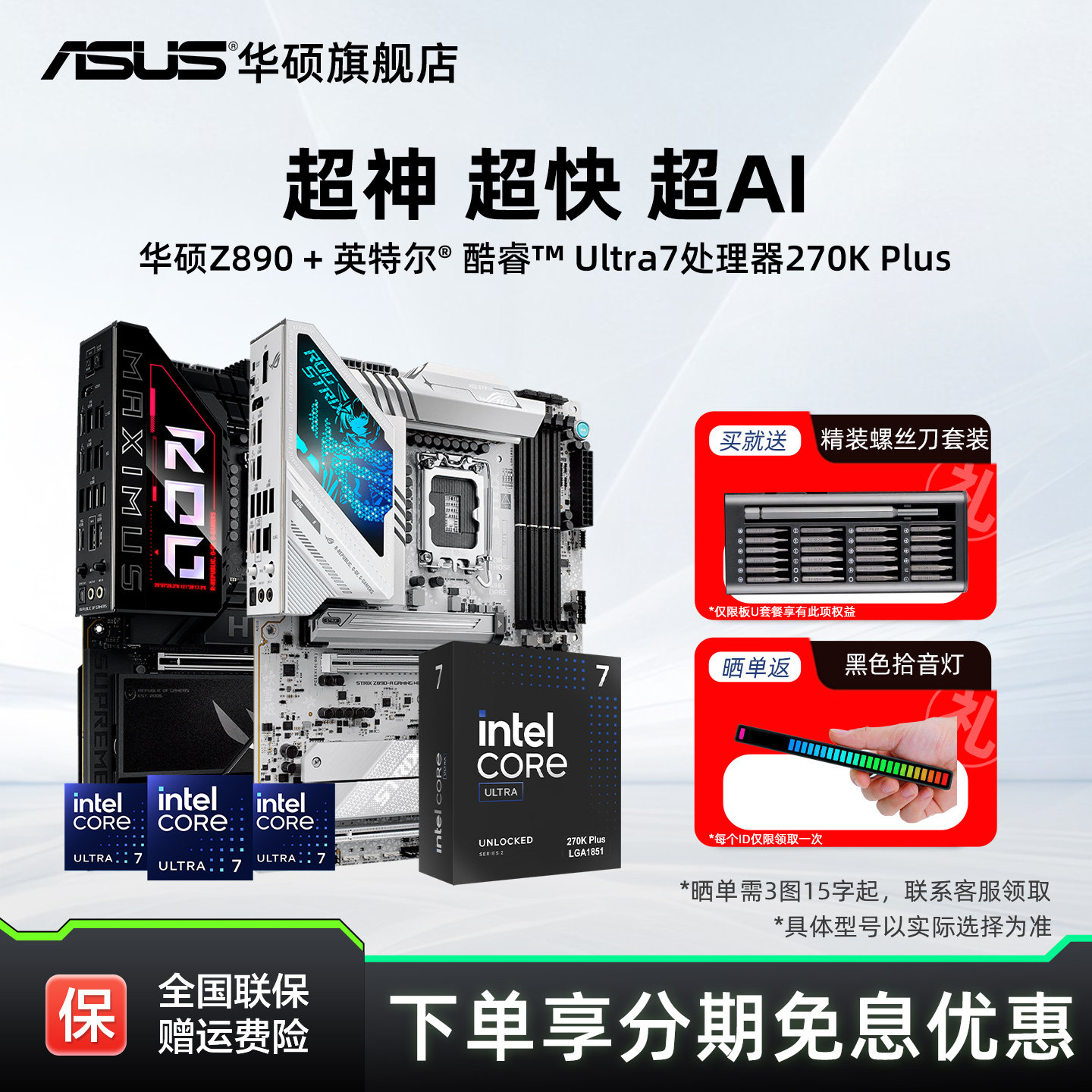 英特尔Ultra7270k华硕主板套装图片