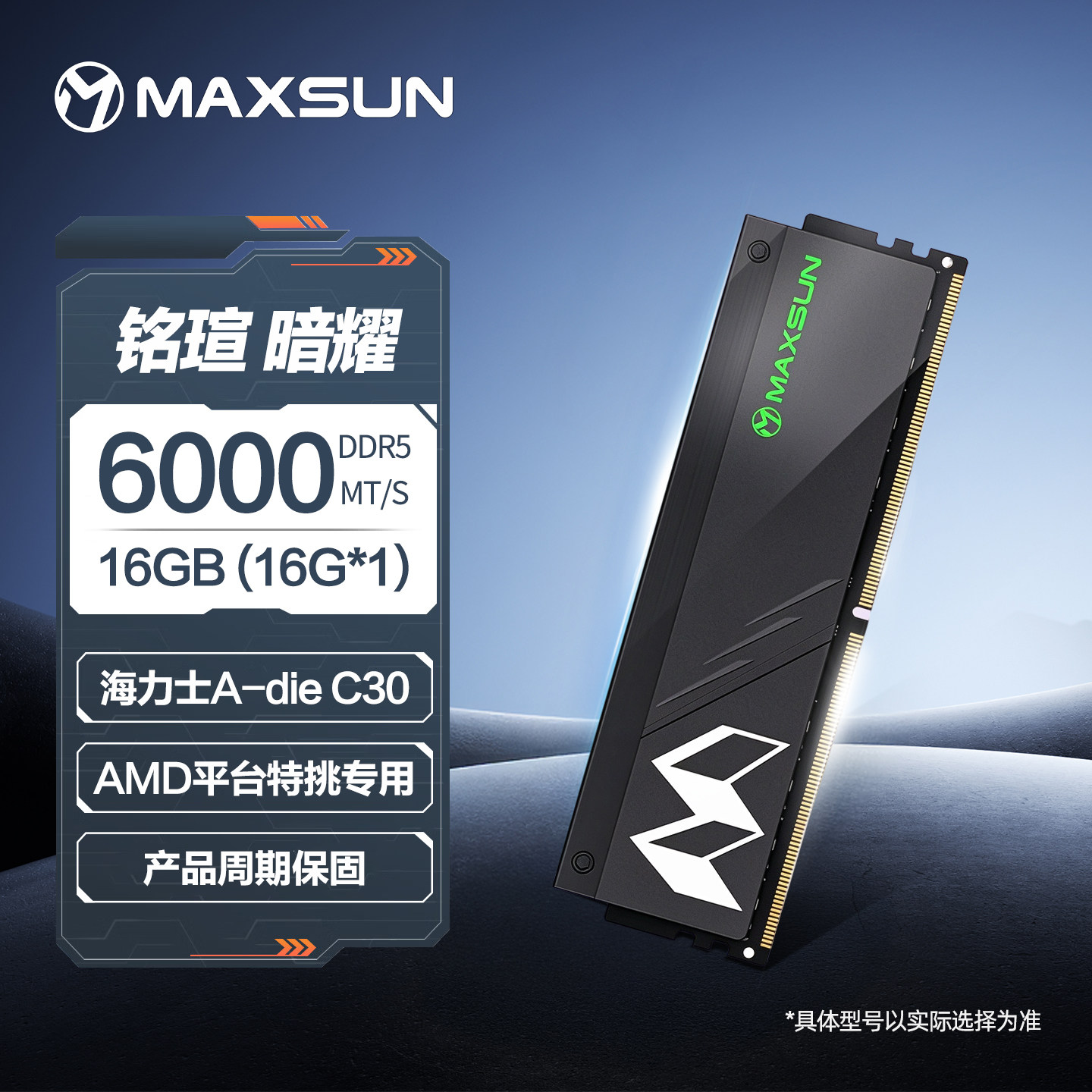 铭瑄暗耀DDR内存6000 16G 海力士a颗粒华硕台式机内存游戏AMD专用