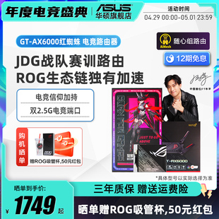 ROG 红蜘蛛路由器 中央路由 电竞家用大户型千兆AP功能 高速 AX6000 wifi6游戏加速 12期免息