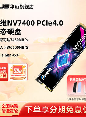 佰维NV7400 1/2/4T m2 PCIe4.0华硕天选rog笔记本电脑固态硬盘SSD