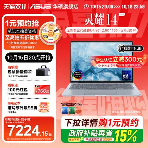 华硕灵耀142026AI轻薄本
