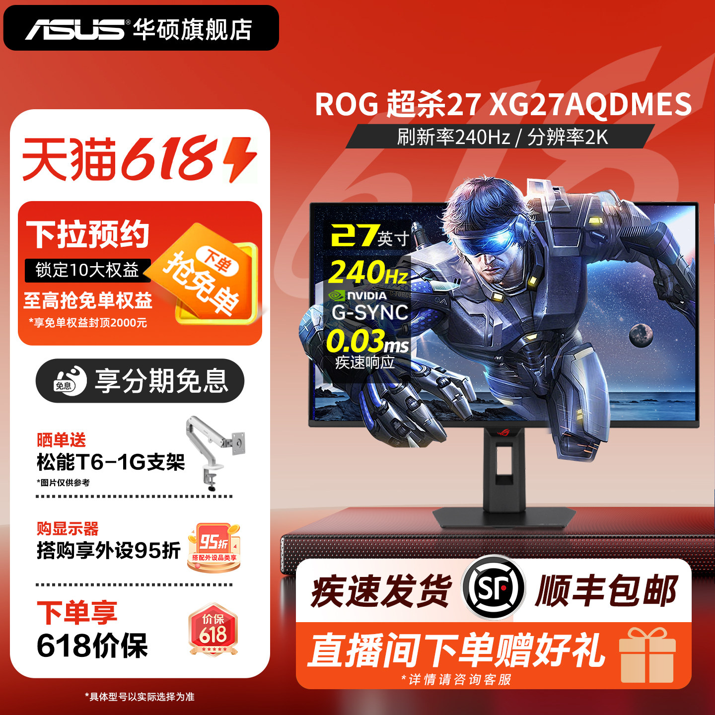 华硕ROG显示器XG27AQDMES显示屏27英寸OLED屏24