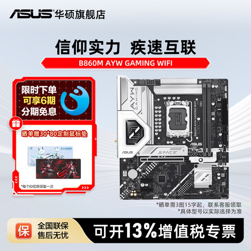 华硕B860MAYWDDR5电竞游戏主板