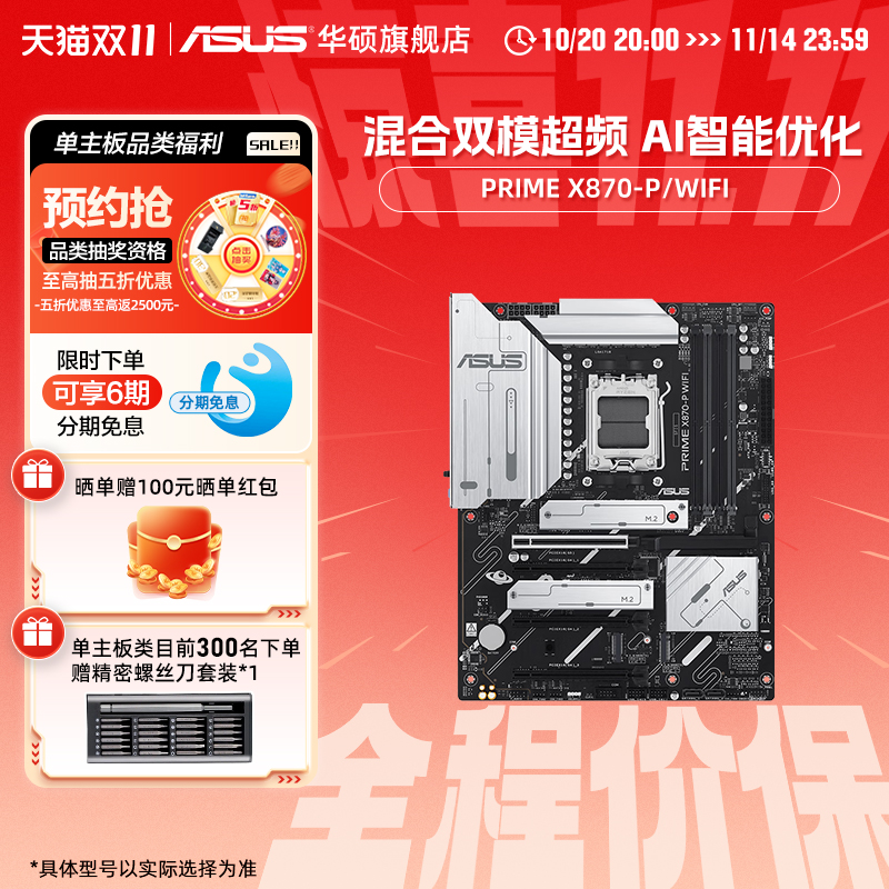 Asus/华硕PRIME X870-P/WIFI台式电脑电竞游戏主板旗舰店