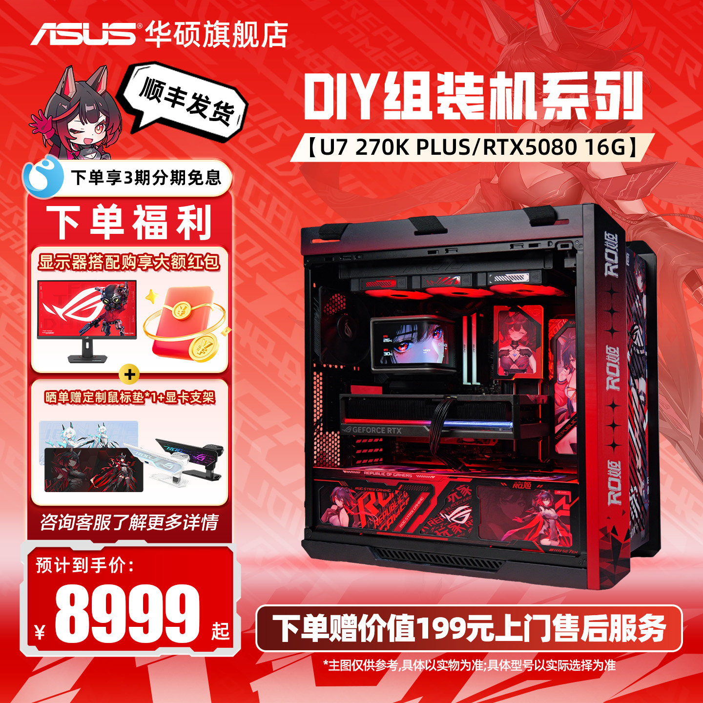 rog全家桶ro姬个性定制电脑图片
