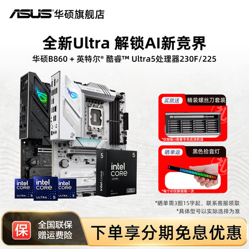 【消费券补贴5%】u5华硕主板套装