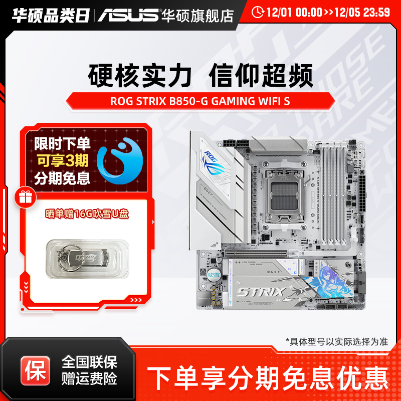 华硕（ASUS）ROG STRIX B850-G GAMING WIFI S 小吹雪主板CPU主板
