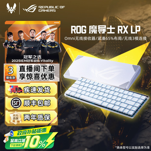 华硕魔导士RXLP矮光轴ROG键盘