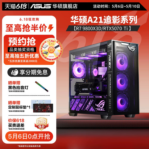 华硕AMD主机9800X3DRTX5070Ti
