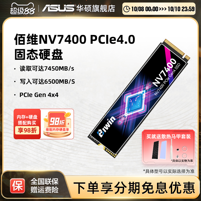 华硕笔记本电脑佰维固态硬盘ssd