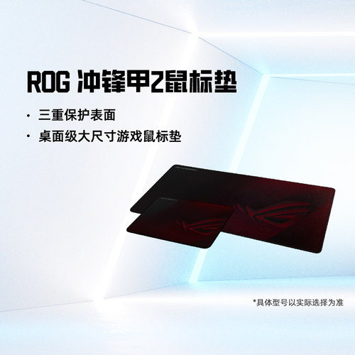 Asus/华硕冲锋电防滑鼠标垫桌垫