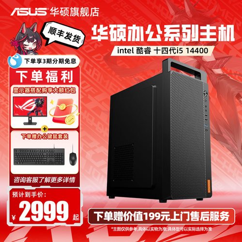 华硕办公DIY组装电脑批量采购