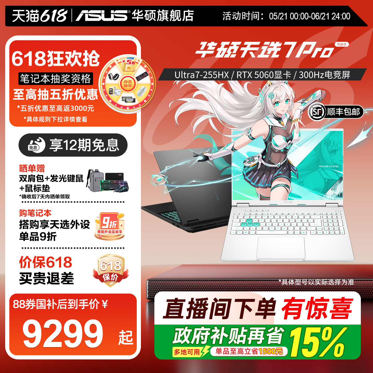 【学生立减300元+国补15%】华硕天选7 Pro英特尔酷睿Ul