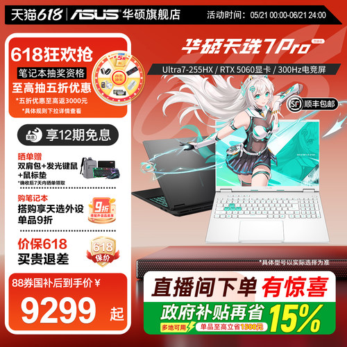华硕天选7Pro酷睿Ultra716英寸