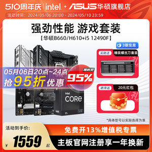 i512490F主板CPU套装