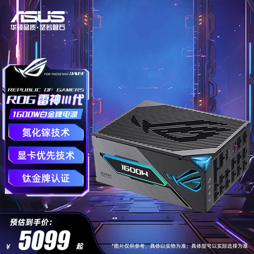 华硕rog雷神三代1600W氮化镓电源