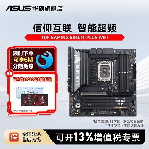 华硕B860M-PLUS重炮手B860单主板