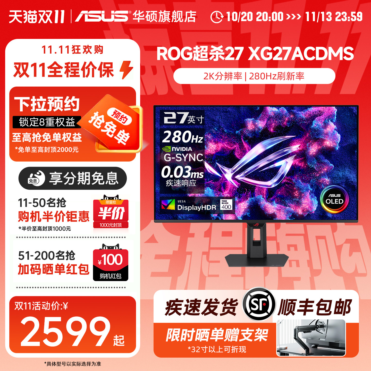 ROG 超杀27英寸显示器XG27ACDMS 2K/280HZ/240Hz OLED华硕显示屏