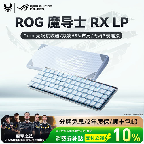 华硕魔导士RXLP矮光轴ROG键盘