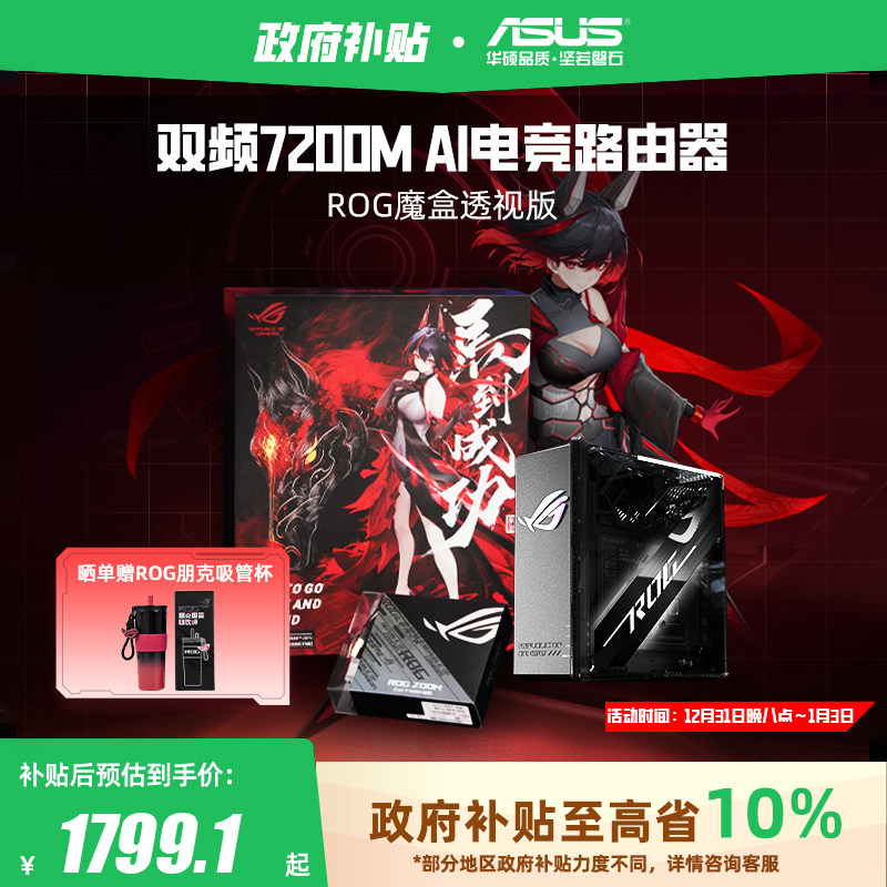 【政府补贴10%】华硕ROG 魔盒透视版WiFi7电竟无线路由器(9个2.5G口MTK AI 内芯2GB DDR4内存)Aimesh随心路由