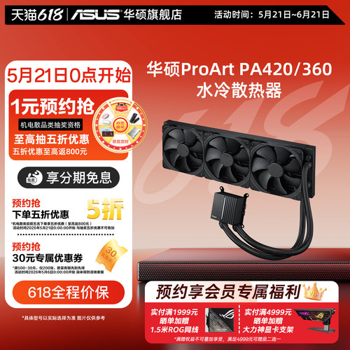 华硕设计师水冷猫头鹰轻音工业扇