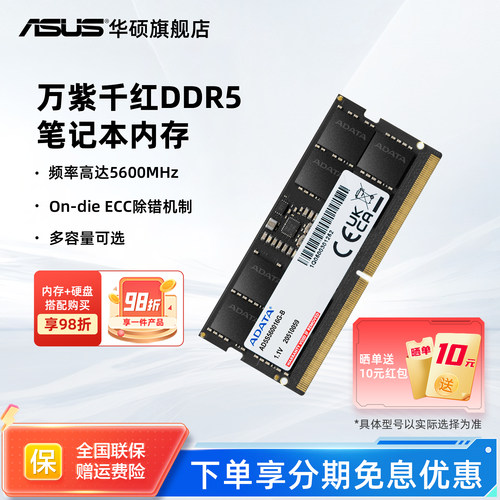 华硕笔记本电脑ddr5内存条旗舰店