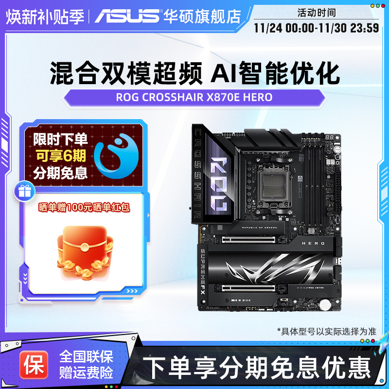 Asus/华硕ROG CROSSHAIR X870E HERO台式电脑电竞游戏主板旗舰店