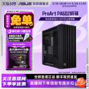 PA602 华硕ProArt 创艺国度全塔设计师台式 机电脑办公水冷机箱