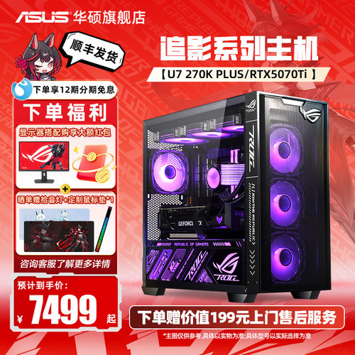 华硕270K+5070TI显卡游戏主机