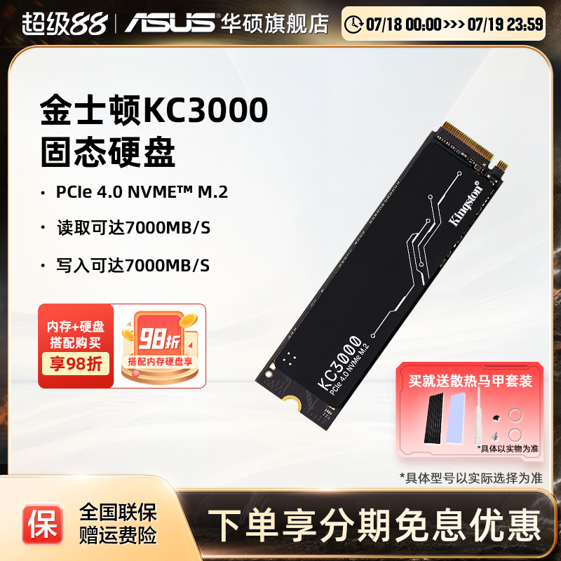 华硕金士顿kc3000ssd固态硬盘ps5