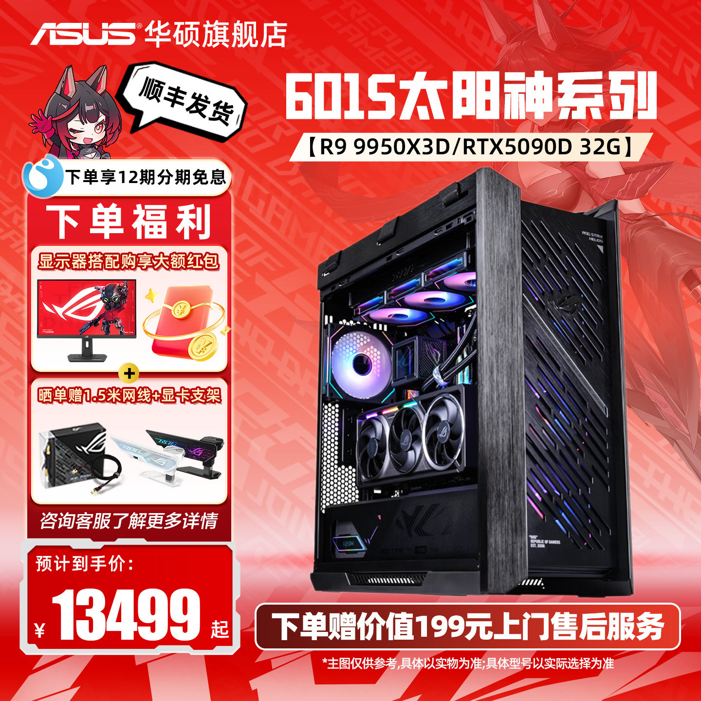 12期免息ROG9800X3D/9950x3d图片