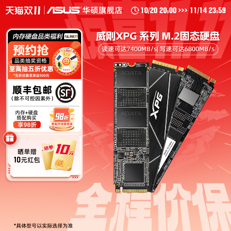 华硕旗舰店威刚M2固态硬盘ssd