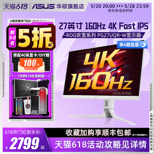 ROG华硕27英寸4K显示器160hz电竞游戏IPS显示屏PG27UQR超神吹雪