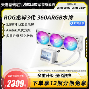 ROG玩家国度龙神三代360ARGB 机电脑cpu水冷散热器白色定制款 台式