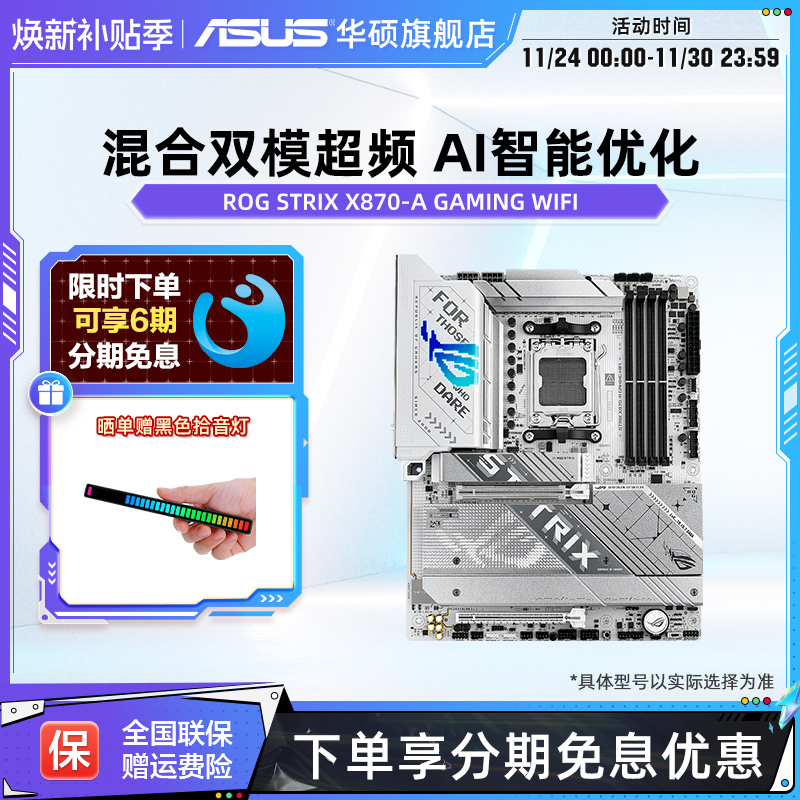 华硕x870吹雪以及x870主板系列