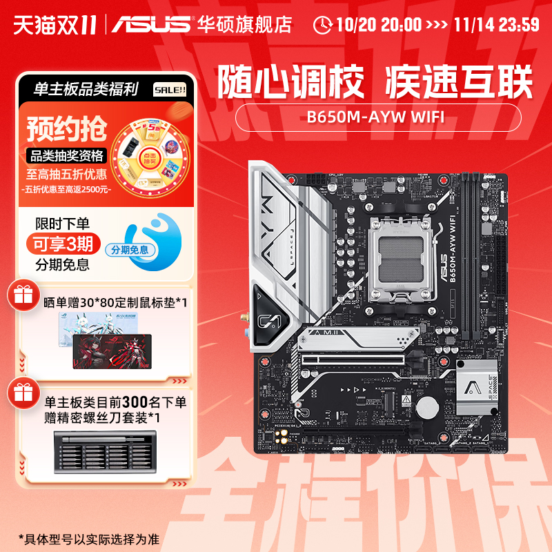 Asus/华硕B650M-AYW WIFI 哎呦喂主板 CPU电脑电竞游戏主板旗舰店