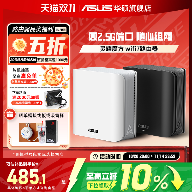 华硕WiFi7双2.5G分布式路由器