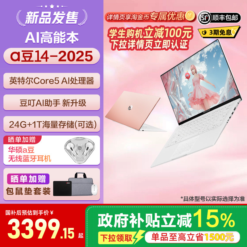 【学生特惠+热销爆款】华硕a豆14 2025 酷睿5 120U 14英寸高颜值AI轻薄笔记本电脑办公学生商务超轻薄笔记本
