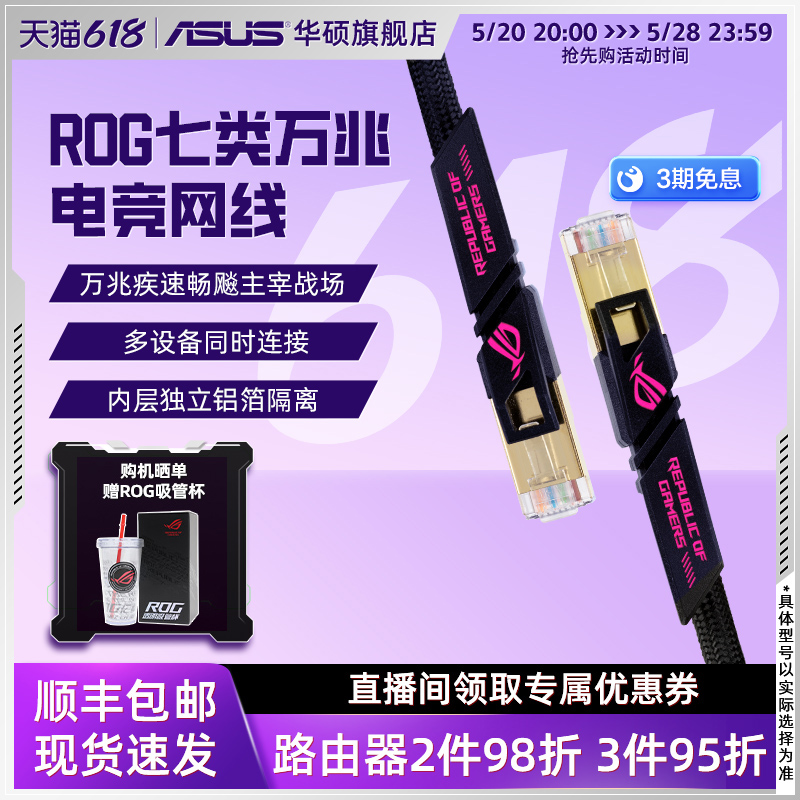 ROG玩家国度 ZOOM CAT7万兆七类电竞网线华硕路由器1.5M网线家用-封面