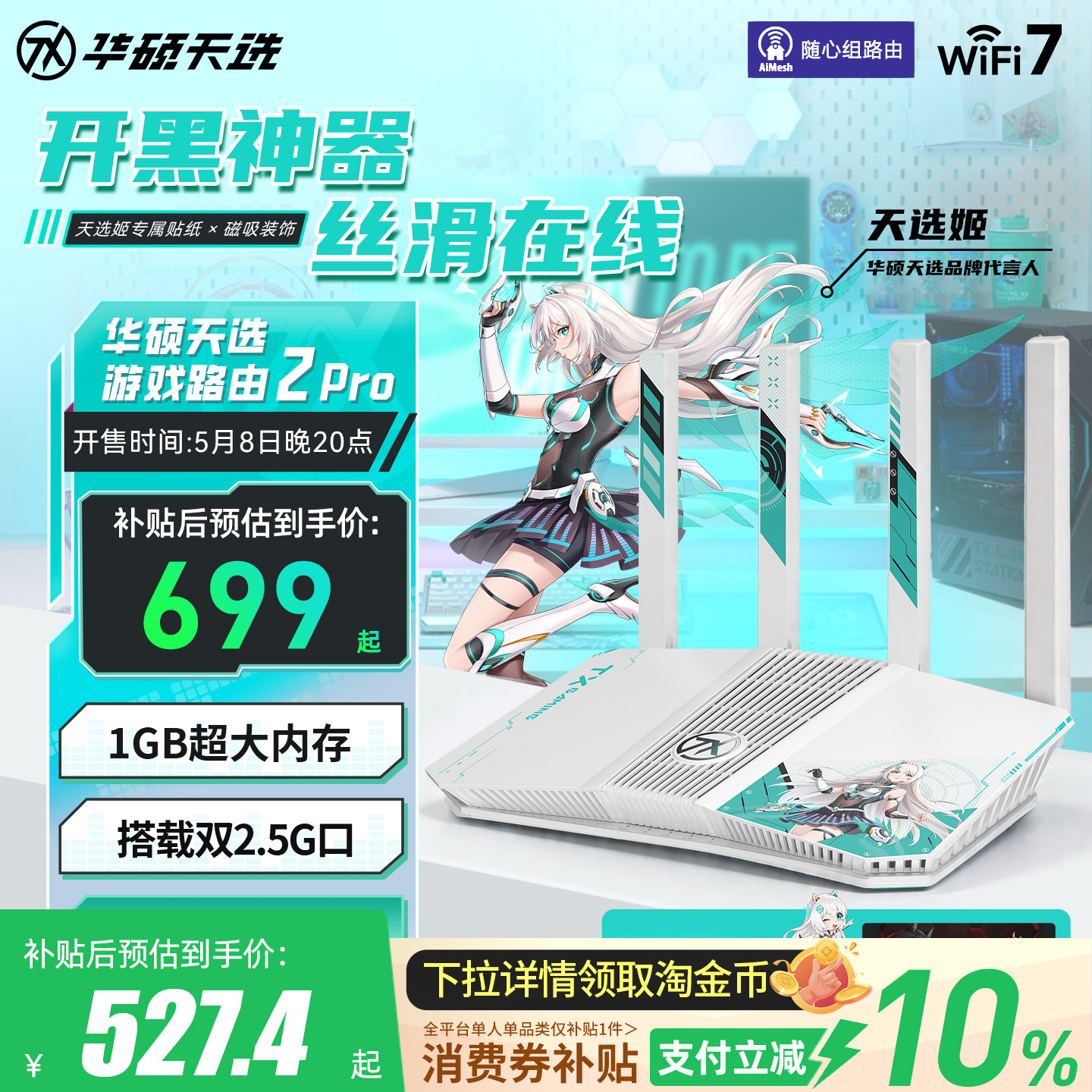 【政府补贴10%】天选游戏路由2 Pro开黑神器 WiFi7电竞游戏路由器 双2.5G口 家用无线千兆路由 Aimesh随心组