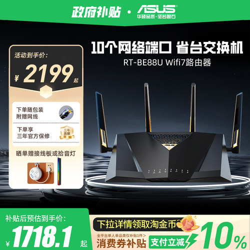 华硕RT-BE88UWiFi7万兆路由器