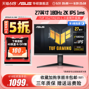 Asus 华硕TUF小金刚VG27AQ3A电脑2K显示屏27英寸144HZ显示器IPS