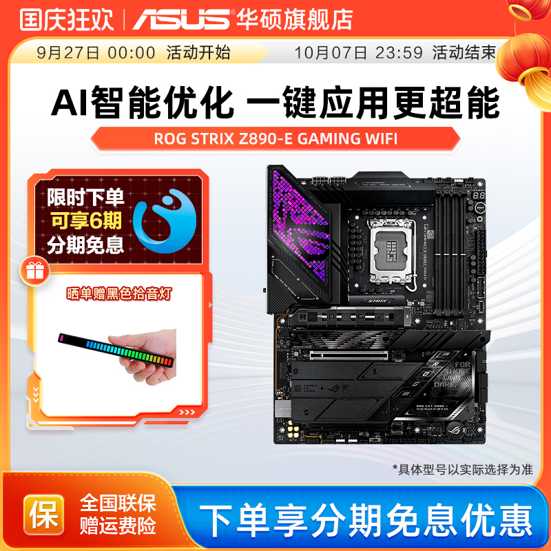Asus/华硕ROG STRIX Z890-E GAMING WIFI 电竞台式机Z890主板
