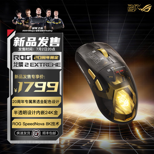 ROG龙鳞2Extreme20周年版华硕