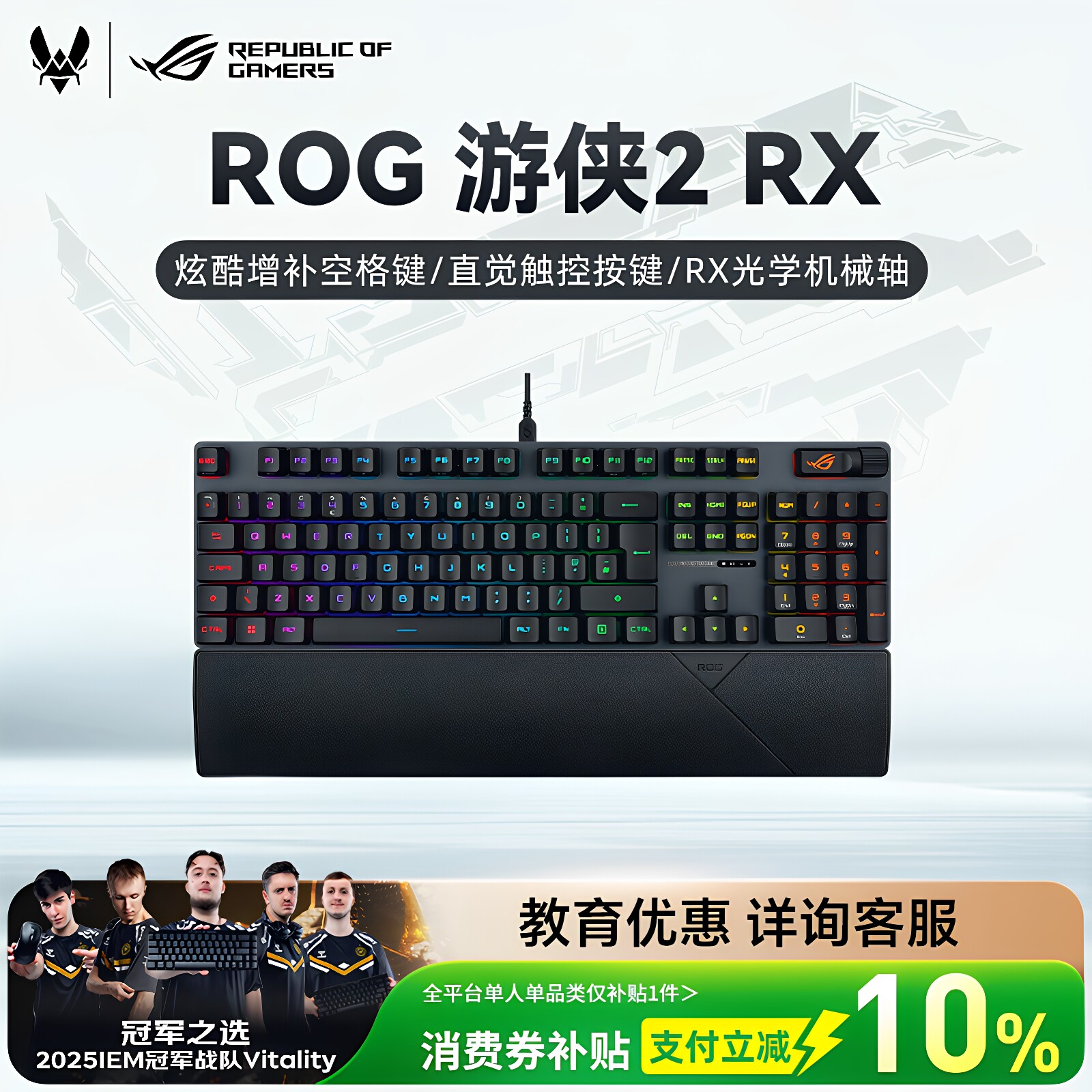 ROG游侠2RX机械键盘光轴RGB背光电竞游戏专用防水104有线键盘华硕